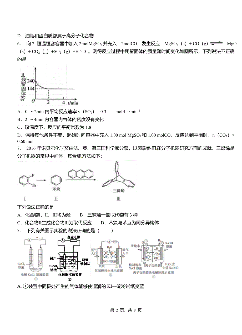 柳林县第一中学校2018-2019学年高二9月月考化学试题解析_第2页