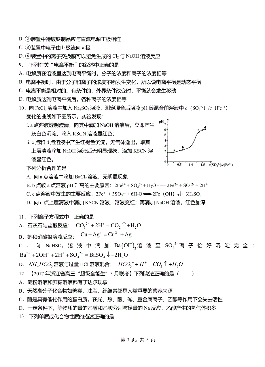 柳林县第一中学校2018-2019学年高二9月月考化学试题解析_第3页