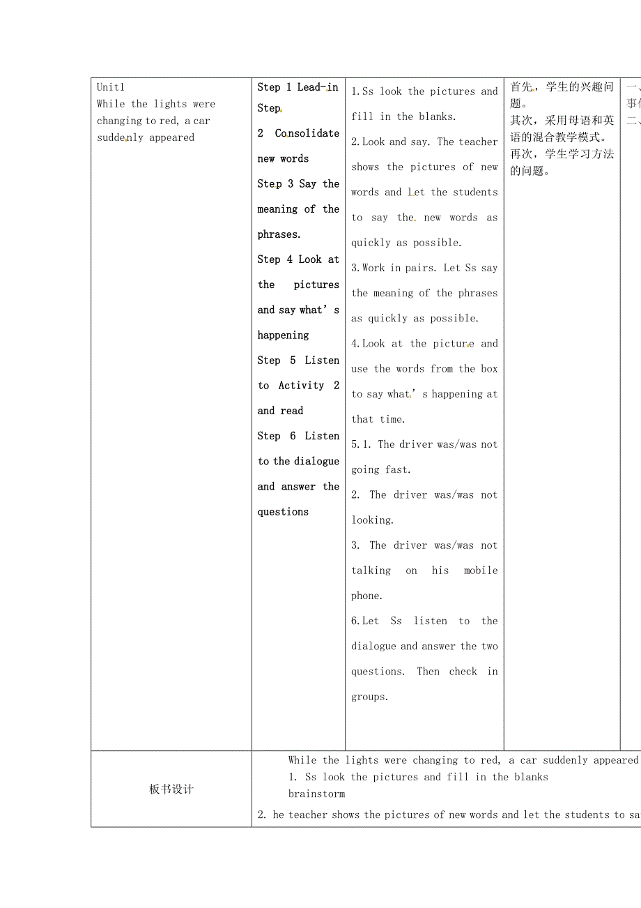 八年级英语上册_module 8 unit 1 while the car were changing to red, a car suddenly appeared教案 （新版）外研版_第2页