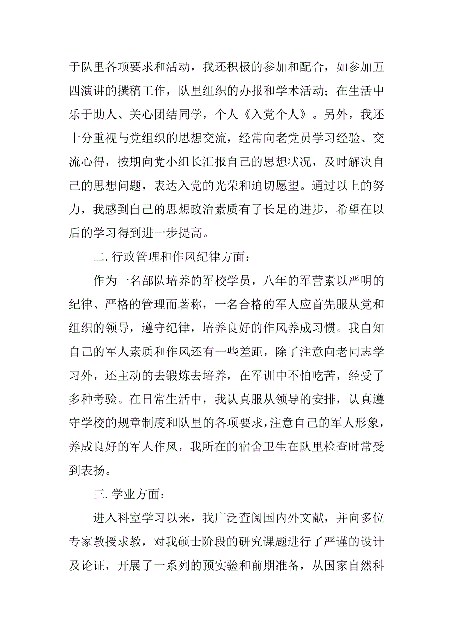 入党个人工作总结.doc_第2页