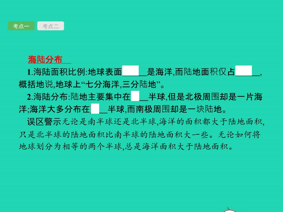 （甘肃地区）2019年中考地理 第2讲 陆地和海洋复习课件 新人教版_第3页