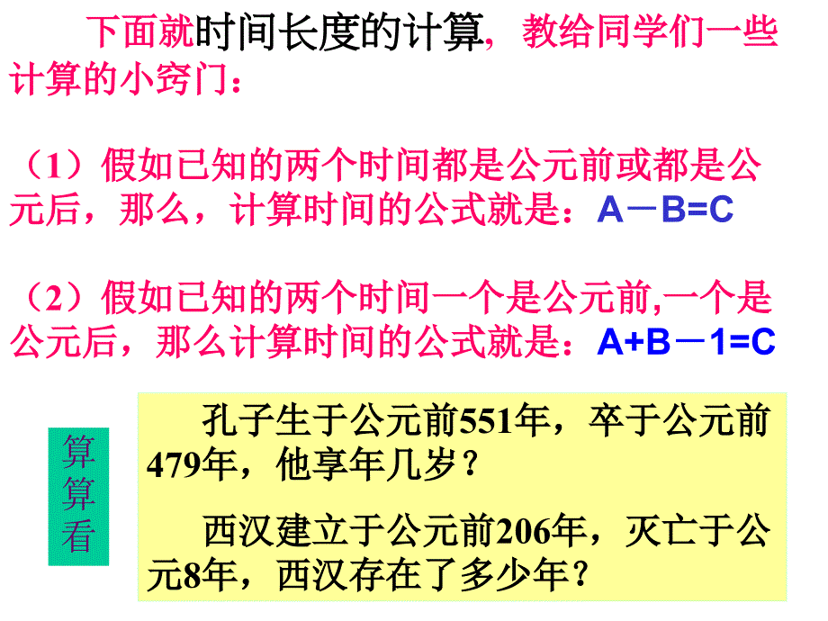 初一历史时间和纪年[初中历史教学教案ppt课件]_第3页