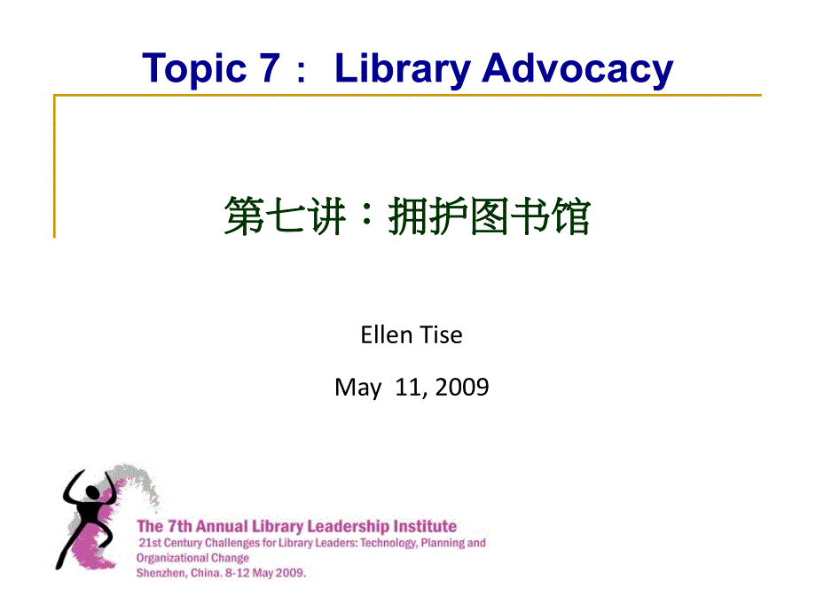 topic7：libraryadvocacy第七讲：拥护图书馆_第1页