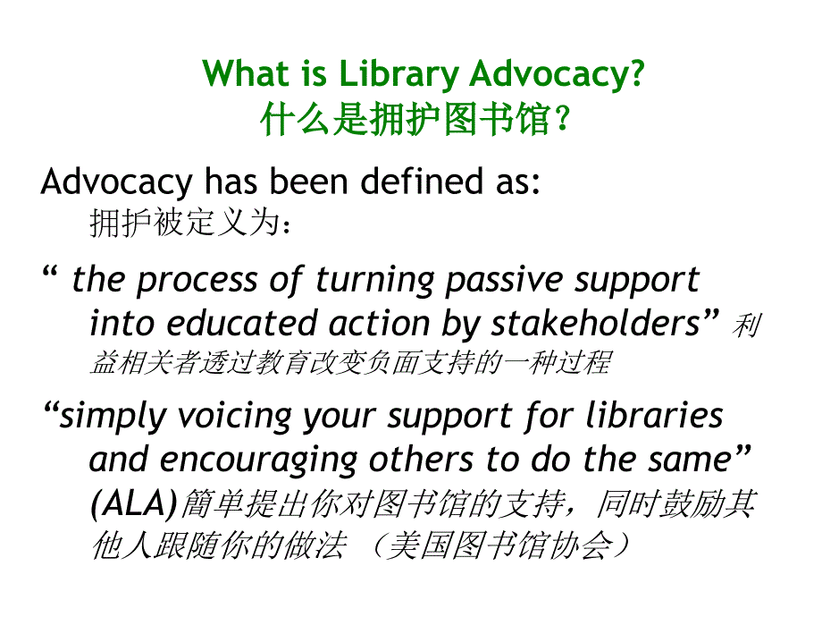 topic7：libraryadvocacy第七讲：拥护图书馆_第3页