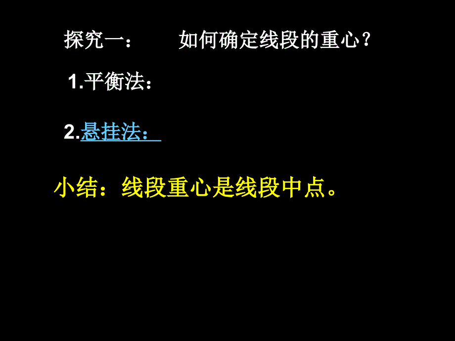 《级数学重心》ppt课件_第2页