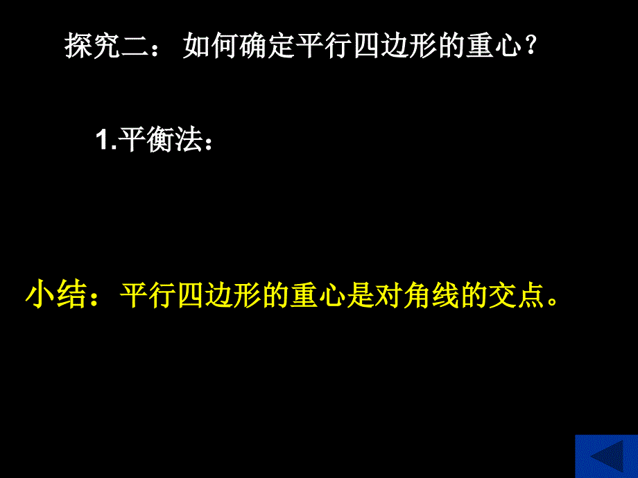 《级数学重心》ppt课件_第3页