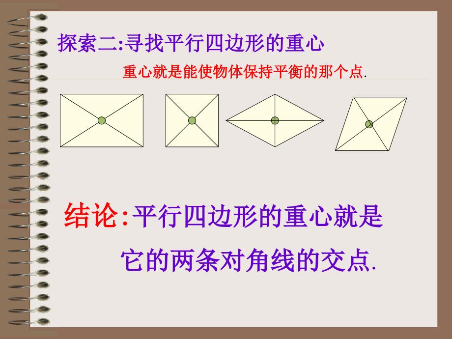 《级数学重心》ppt课件_第4页