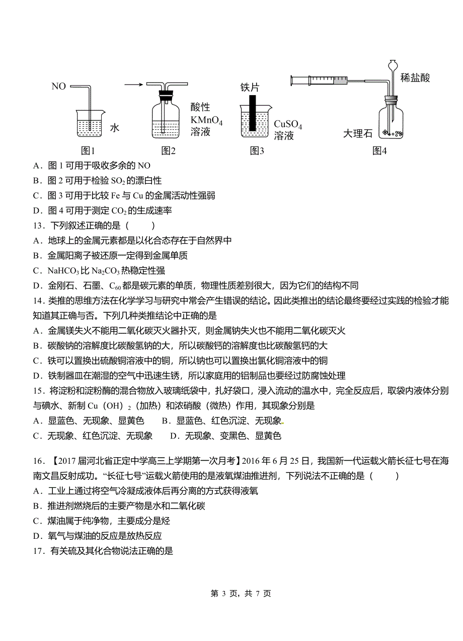 学校2018-2019学年高二9月月考化学试题解析_第3页