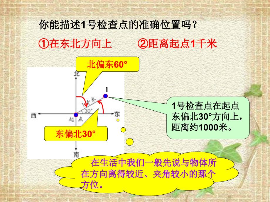 课题一位置与方向(一)_第4页