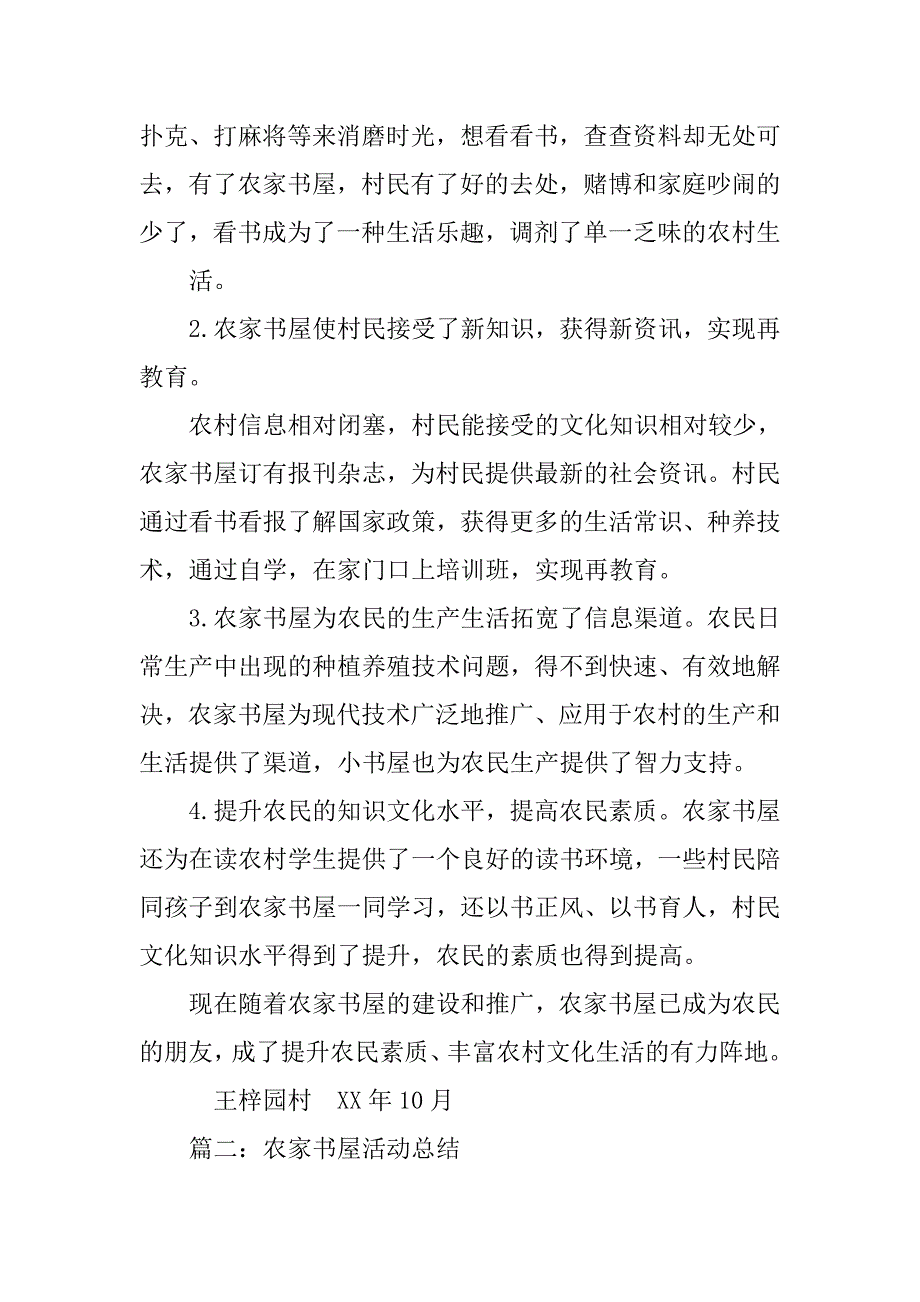 农家书屋活动总结.doc_第3页
