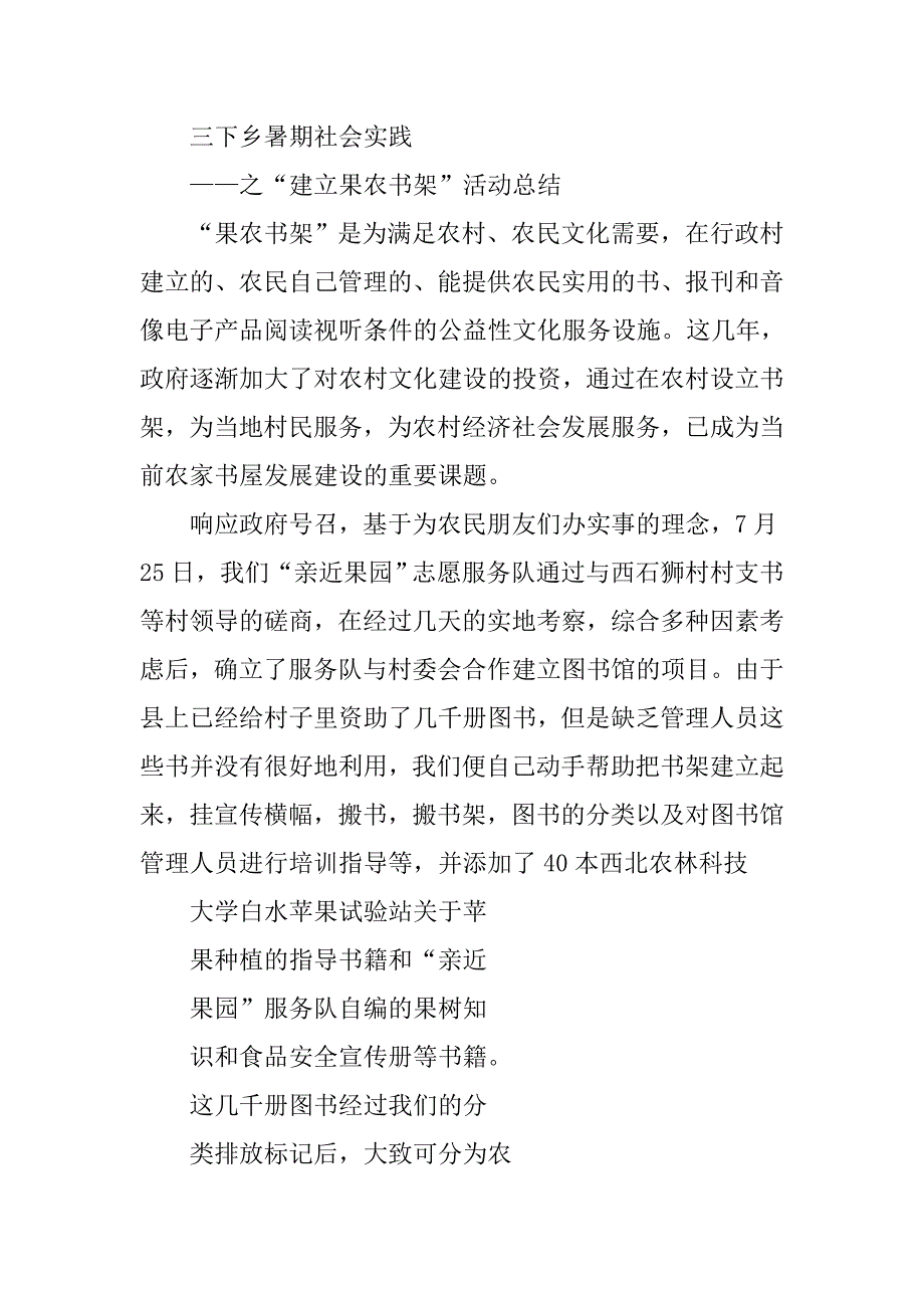 农家书屋活动总结.doc_第4页