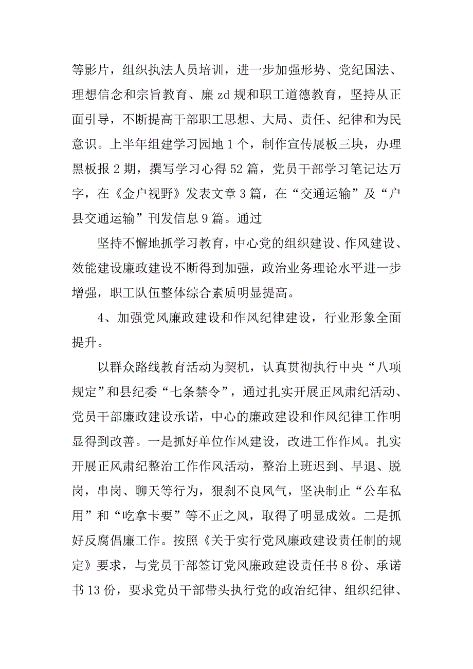 党支部工作总结xx.doc_第3页