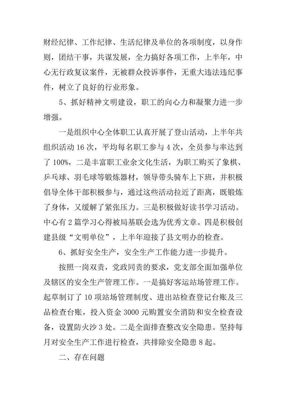 党支部工作总结xx.doc_第4页