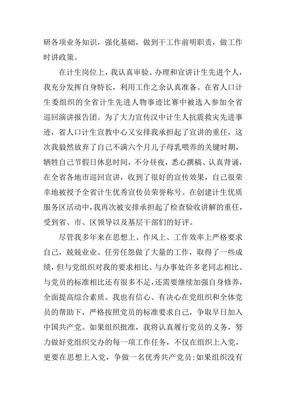 公务员入党思想学习总结.doc_第2页