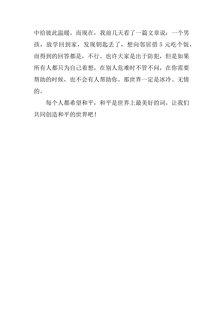 关于和平故事读后感作文 读《姐姐，带我回家》有感.doc_第2页