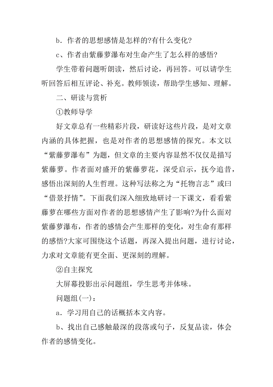 初中语文《紫藤萝瀑布》教学设计方案.doc_第3页