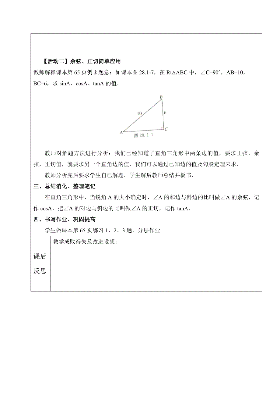 人教版九年级（五四学制）数学下册教案：34.1锐角三角函数 (2)_第3页