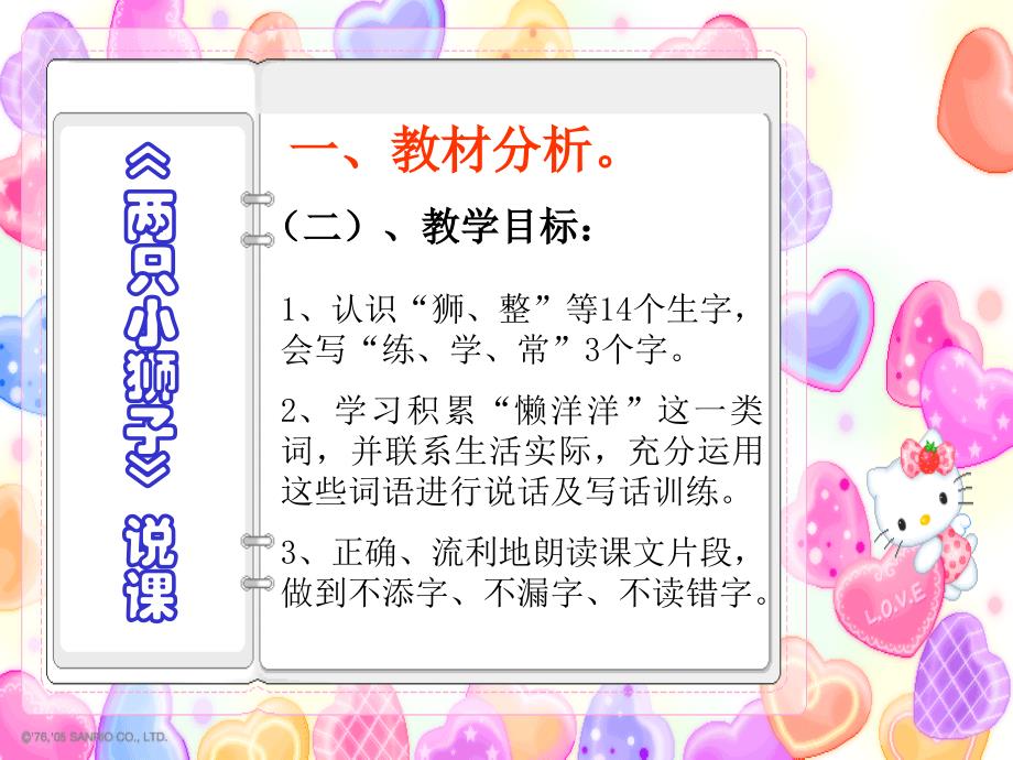 小学语文两只小狮子说课稿2_第4页