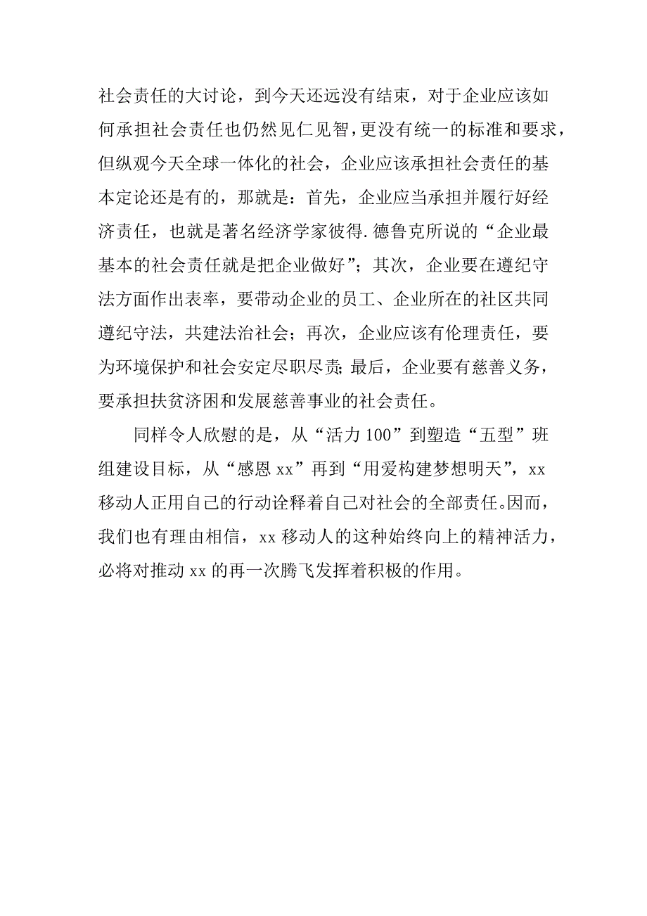 公司履行企业社会责任座谈会发言稿.doc_第2页