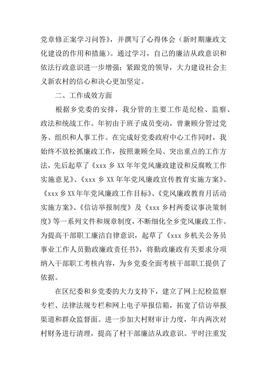 党风廉政建设工作总结自查报告范文_2.doc_第2页