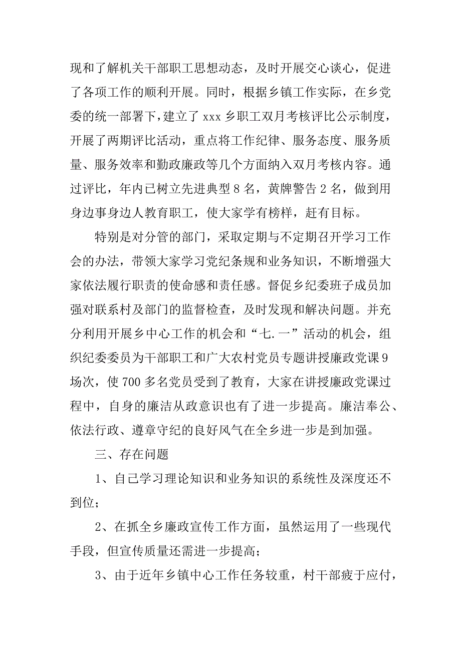 党风廉政建设工作总结自查报告范文_2.doc_第3页