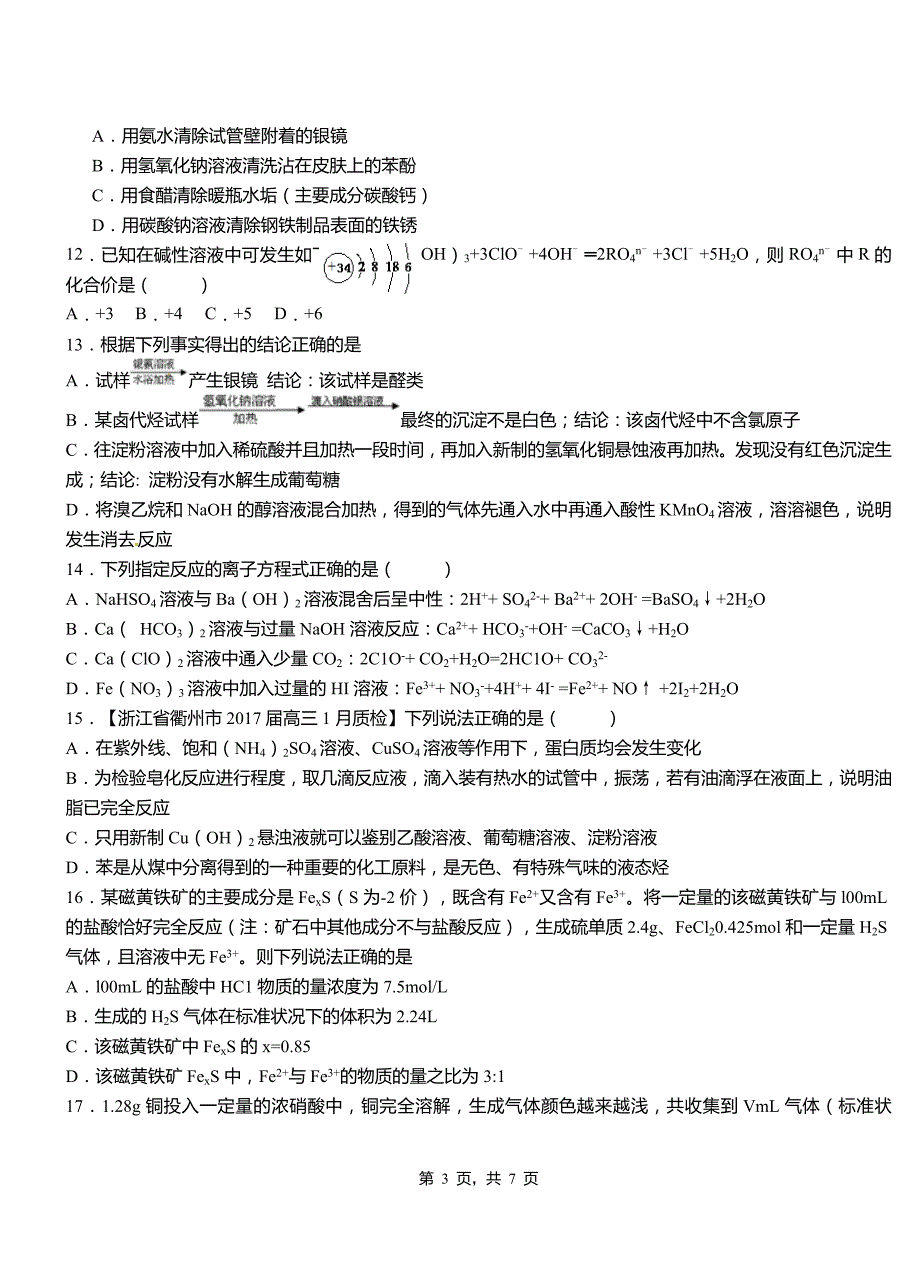 路南区第一中学2018-2019学年高二9月月考化学试题解析_第3页