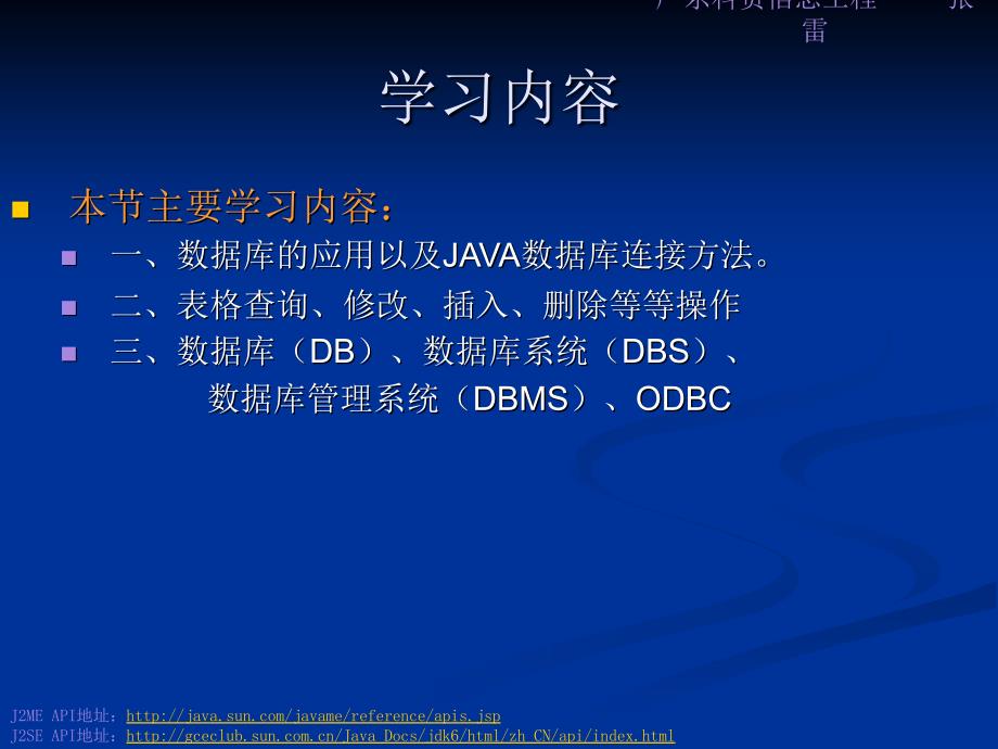 j2me补充教程数据库技术_第2页