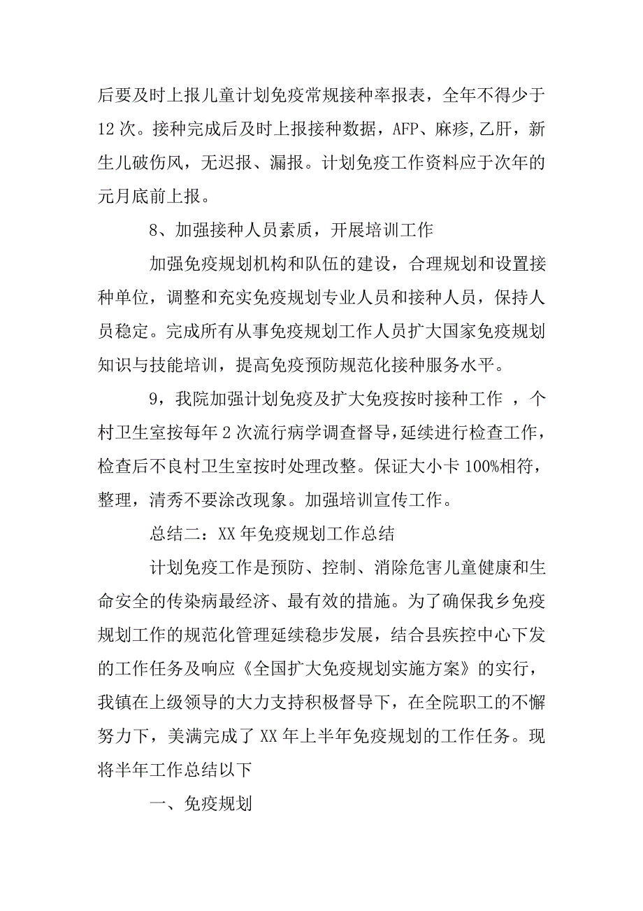 免疫规划个人工作总结.doc_第3页