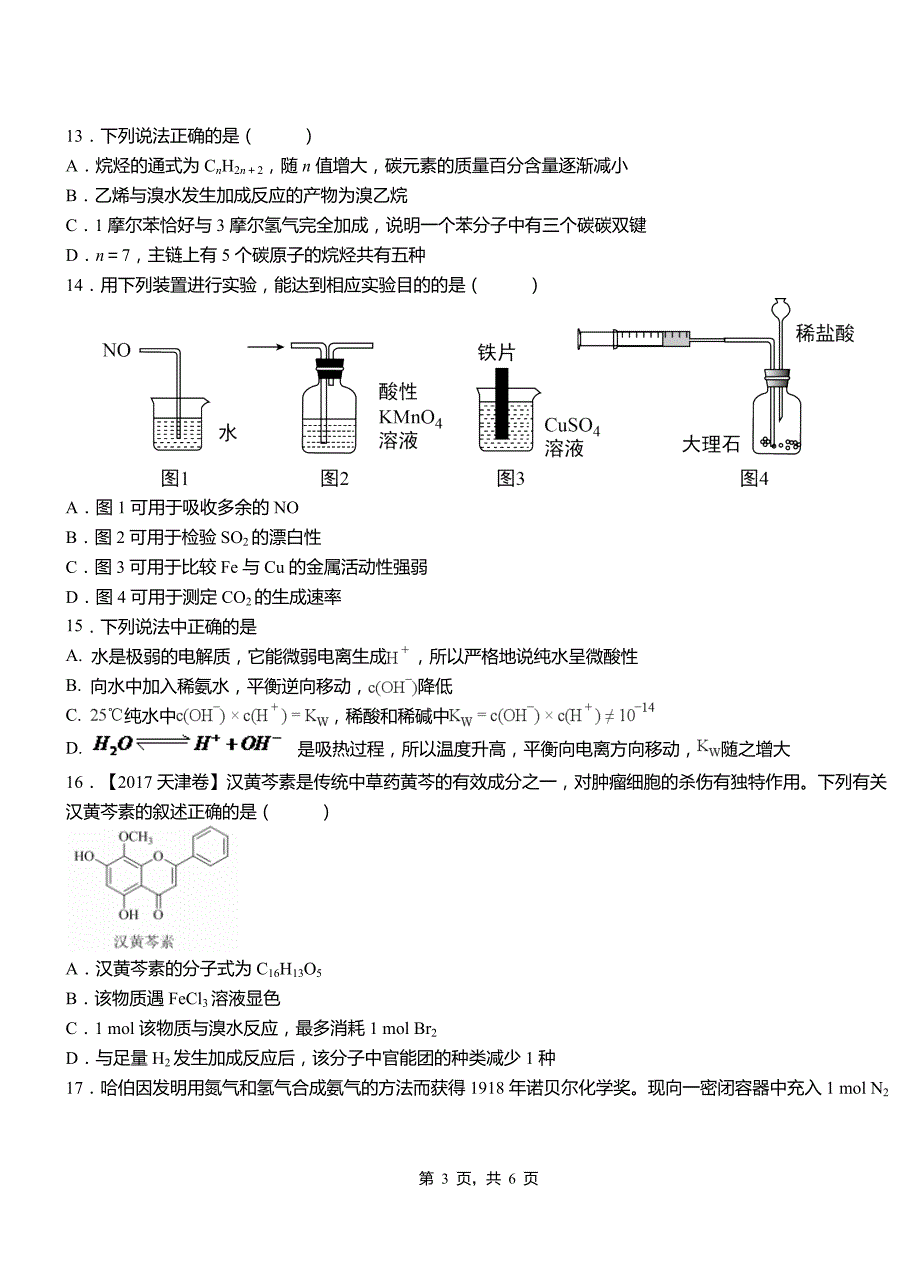 霞浦县第一中学校2018-2019学年高二9月月考化学试题解析_第3页