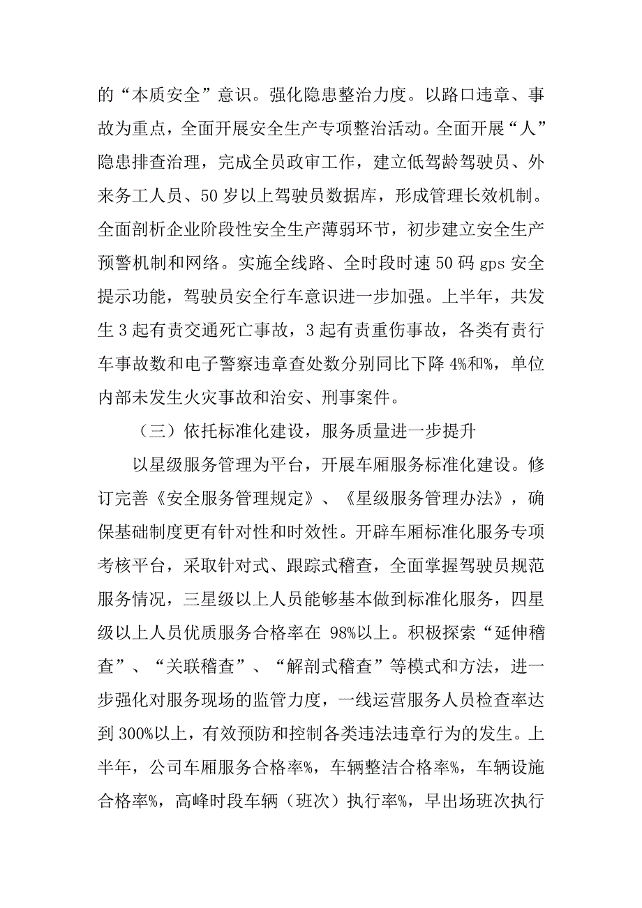 公交总公司年度工作总结.doc_第3页