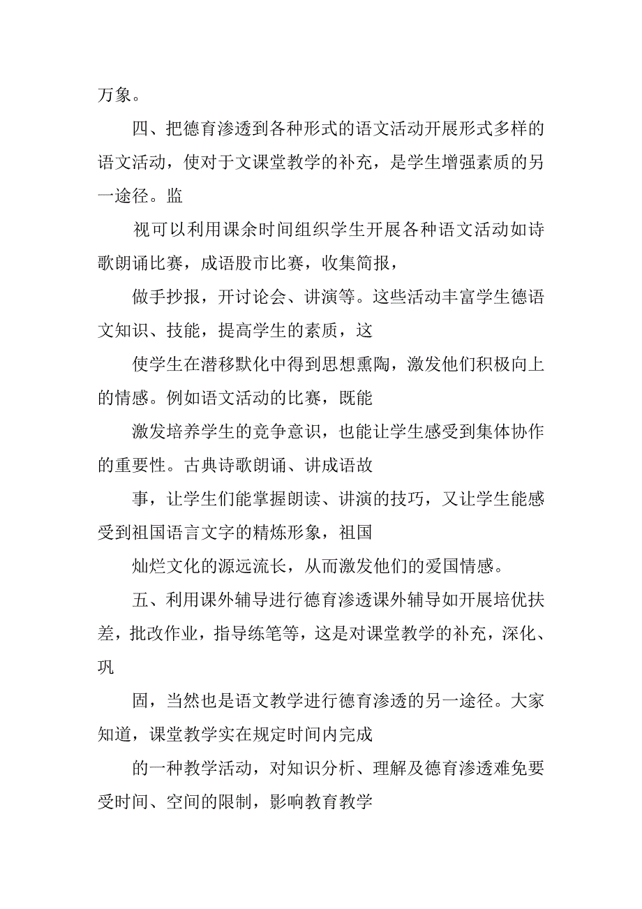 初中语文教师德育工作总结.doc_第4页