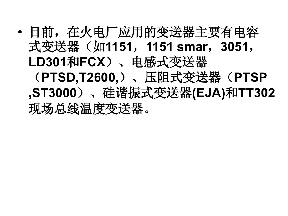 《模拟变送器》ppt课件_第3页