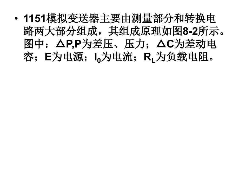 《模拟变送器》ppt课件_第4页