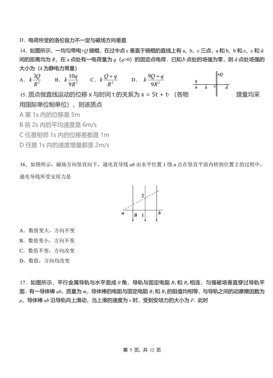 麻江县高中2018-2019学年高二上学期第四次月考试卷物理_第5页