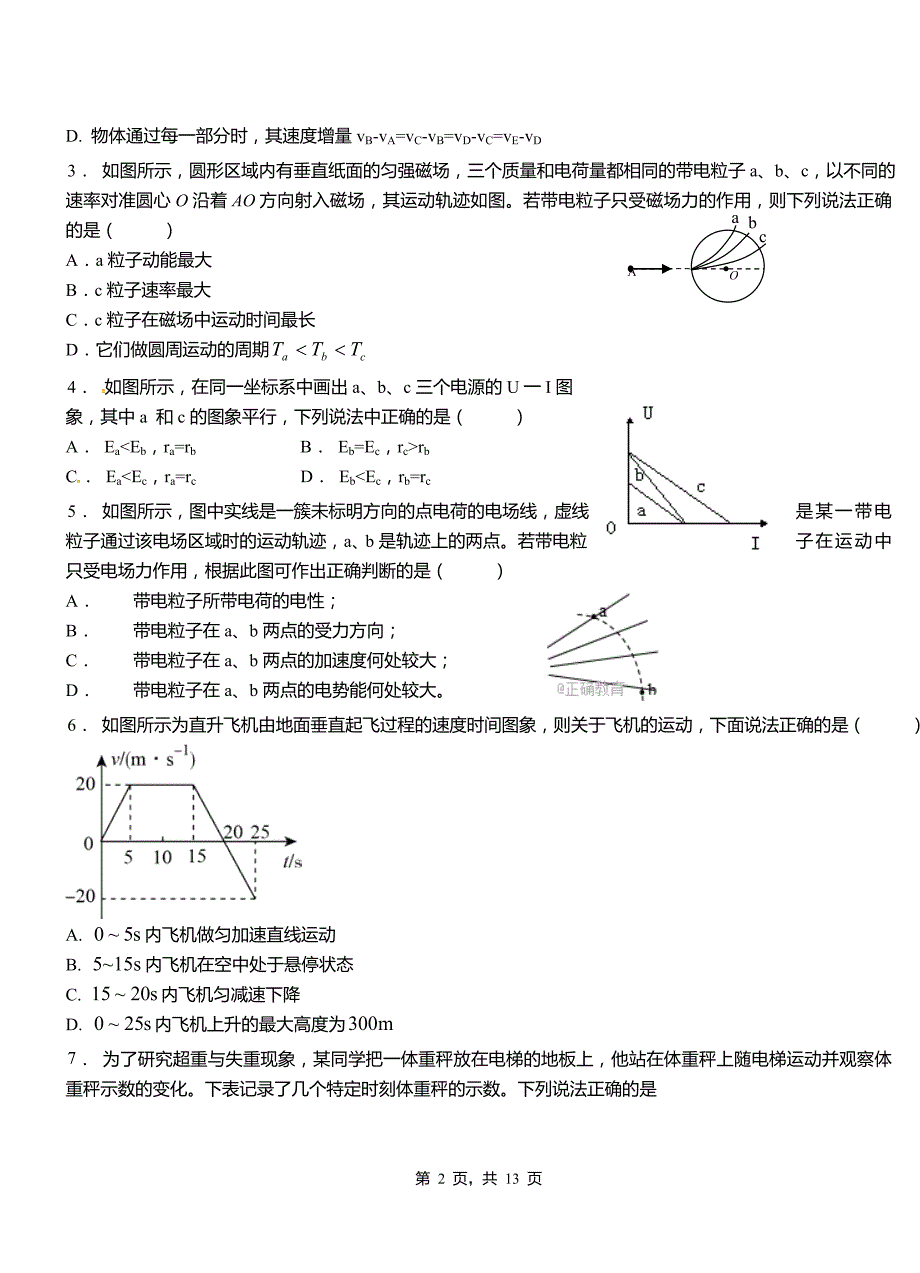 海勃湾区高级中学2018-2019学年高二上学期第四次月考试卷物理_第2页