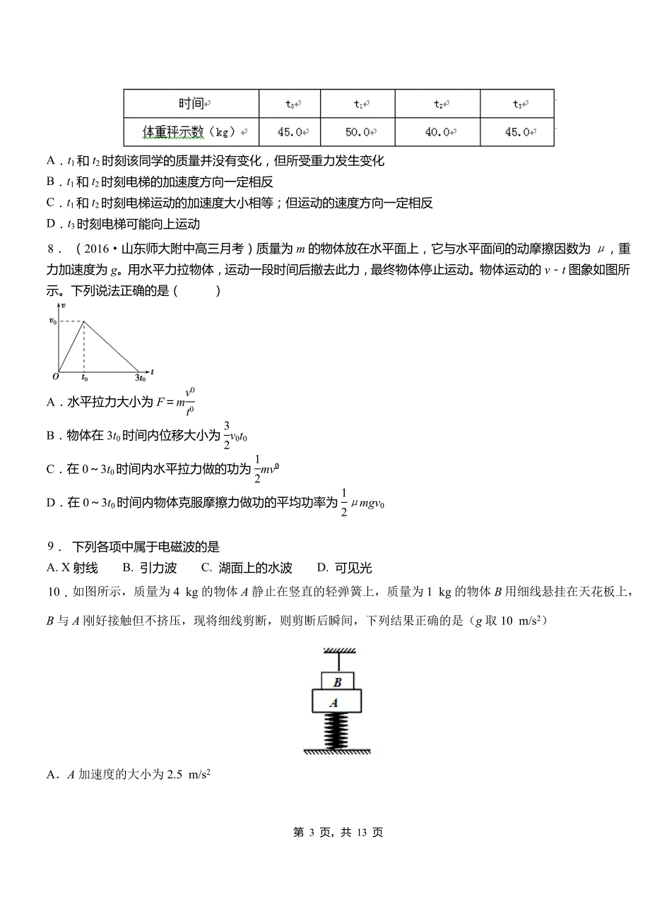 海勃湾区高级中学2018-2019学年高二上学期第四次月考试卷物理_第3页