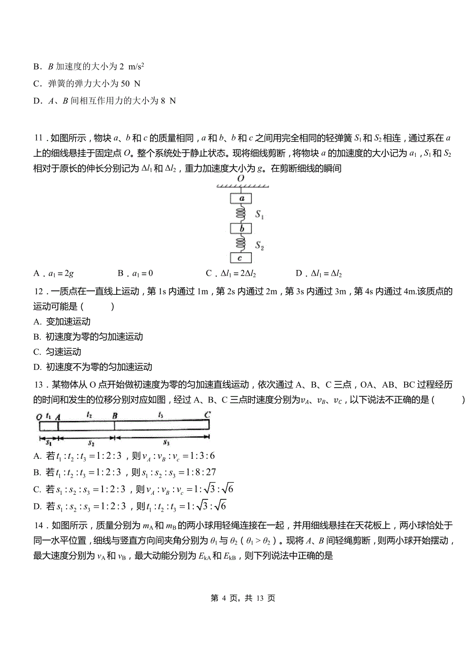 海勃湾区高级中学2018-2019学年高二上学期第四次月考试卷物理_第4页