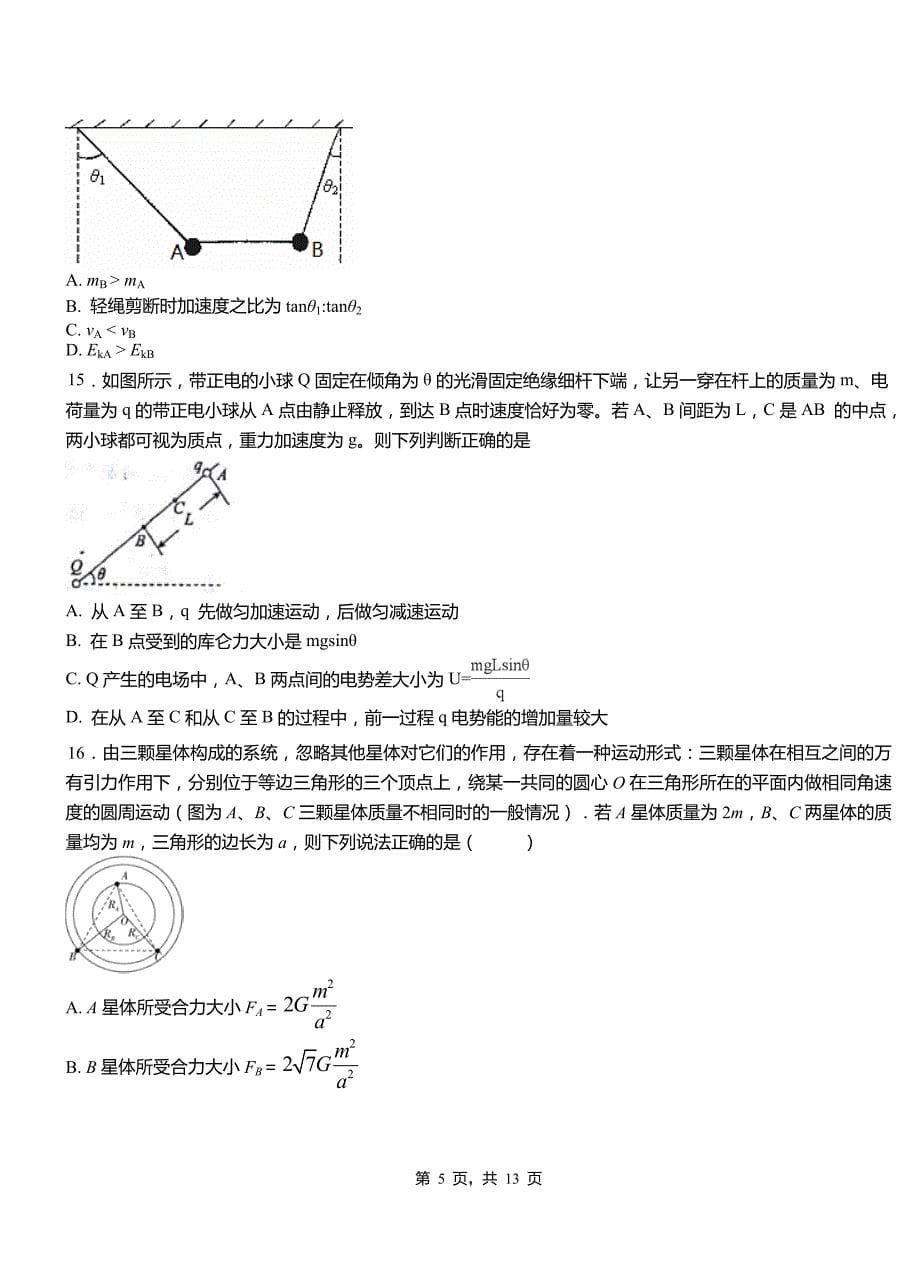 海勃湾区高级中学2018-2019学年高二上学期第四次月考试卷物理_第5页