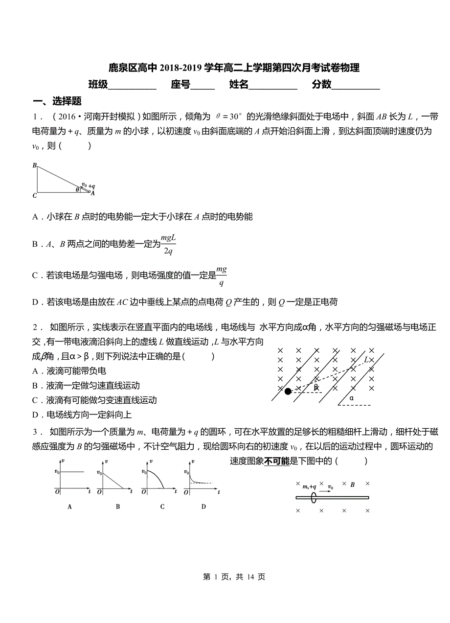 鹿泉区高中2018-2019学年高二上学期第四次月考试卷物理_第1页