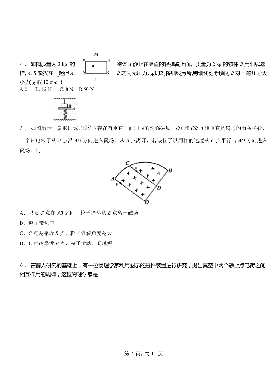 鹿泉区高中2018-2019学年高二上学期第四次月考试卷物理_第2页