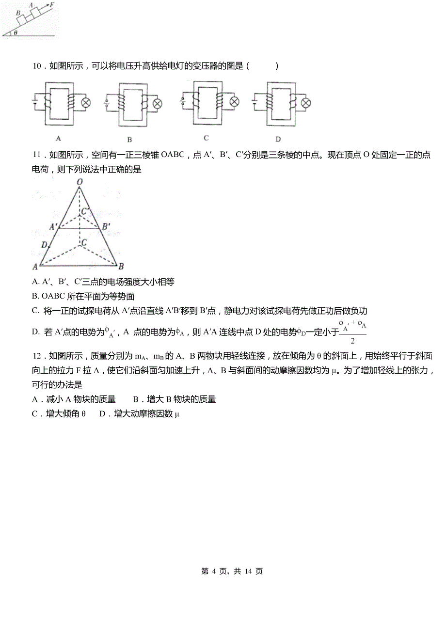 鹿泉区高中2018-2019学年高二上学期第四次月考试卷物理_第4页