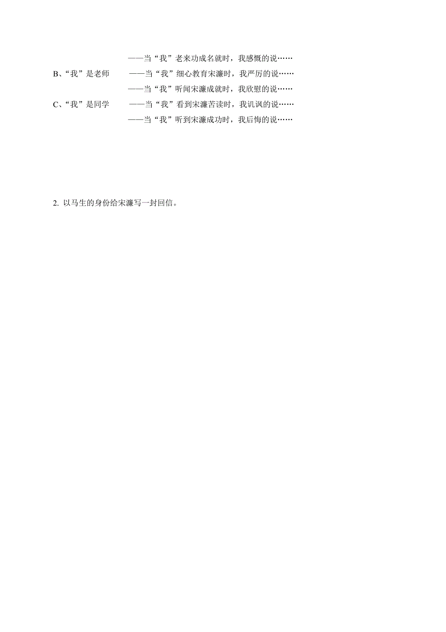 人教版八年级语文下册学案：24《送东阳马生序》学案3_第2页