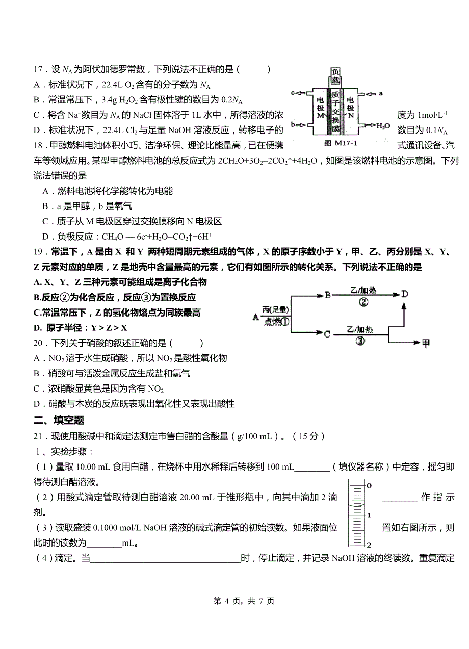 杨浦区第一中学2018-2019学年高二9月月考化学试题解析_第4页