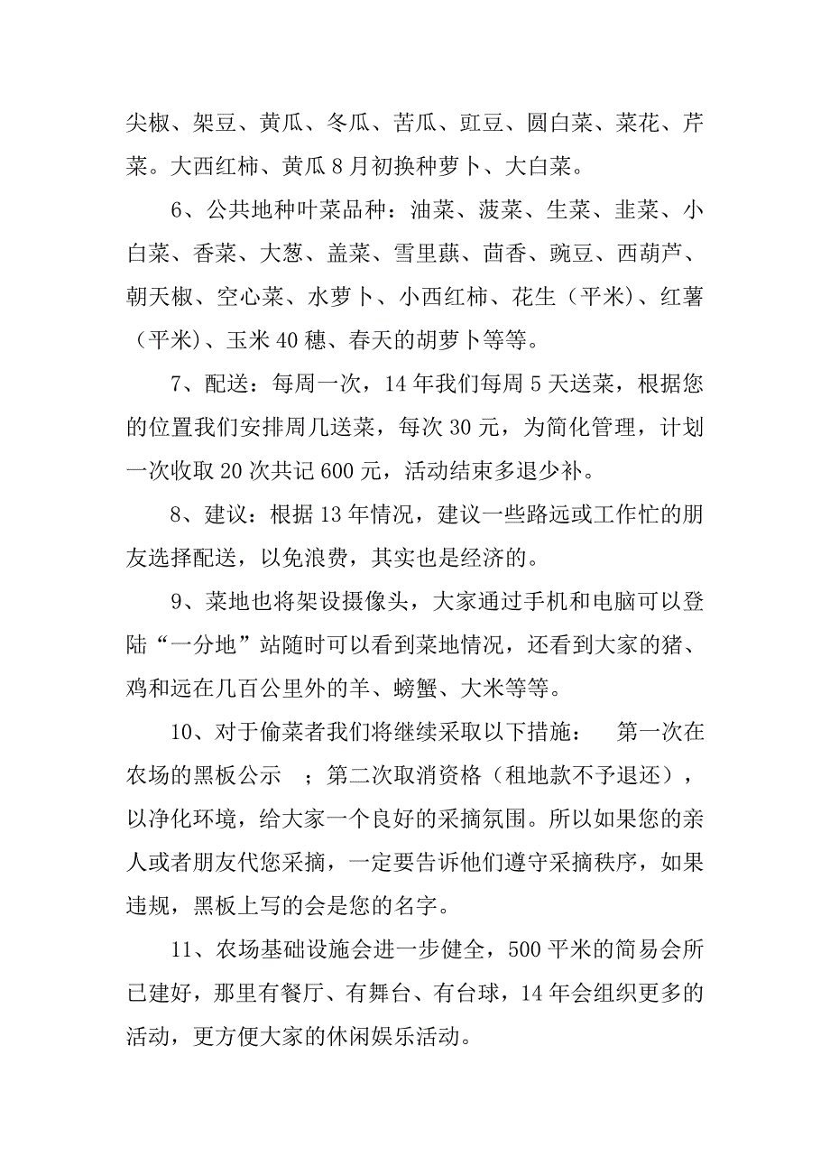 农场活动总结.doc_第2页