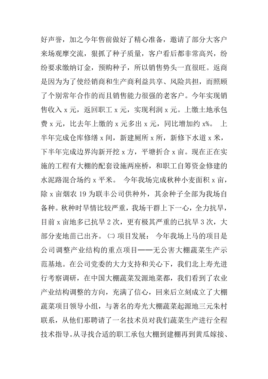 农场活动总结.doc_第4页