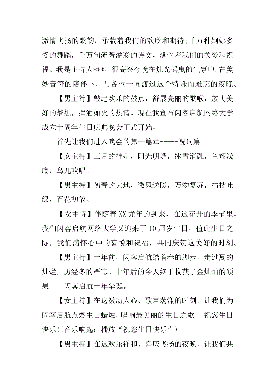 公司周年庆晚会主持词分享.doc_第2页