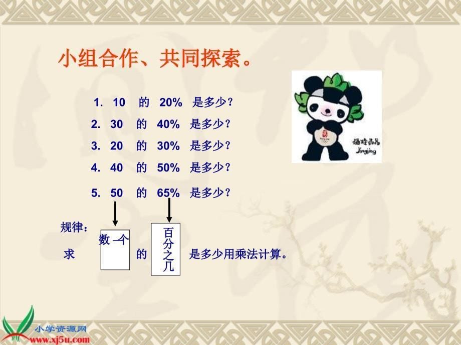 (青岛版)六年级数学下册课件百分数应用题_第5页