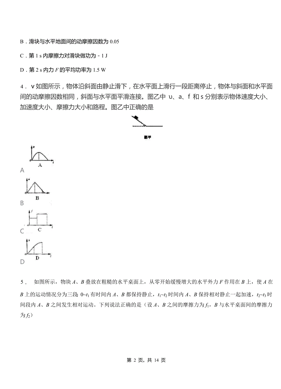 石阡县高中2018-2019学年高二上学期第四次月考试卷物理_第2页