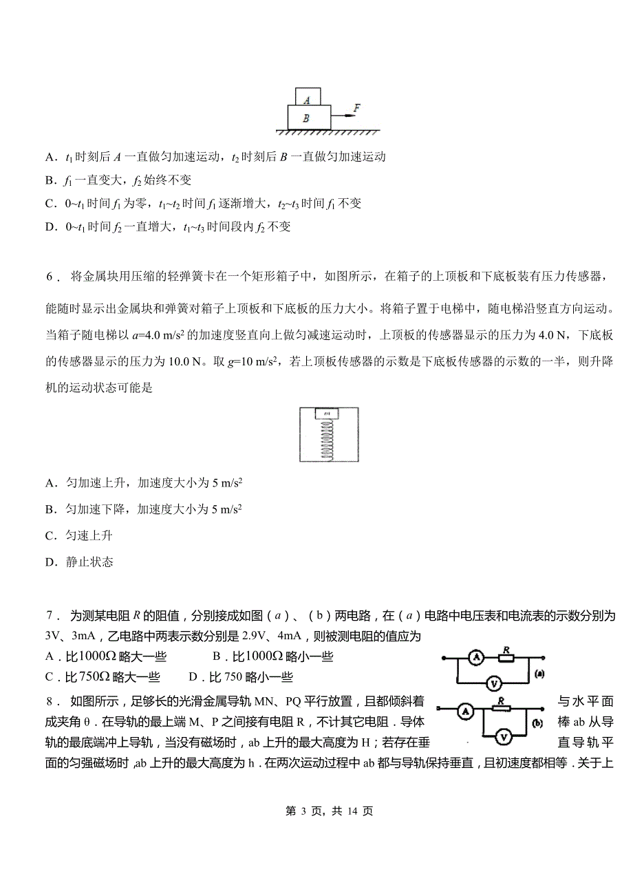 石阡县高中2018-2019学年高二上学期第四次月考试卷物理_第3页