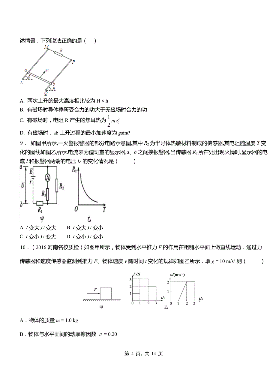 石阡县高中2018-2019学年高二上学期第四次月考试卷物理_第4页